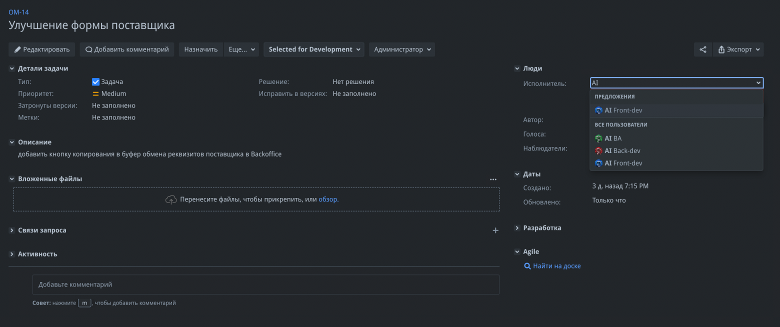 Исполнитель выбирается так же, как человек: из списка в поле Assignee.